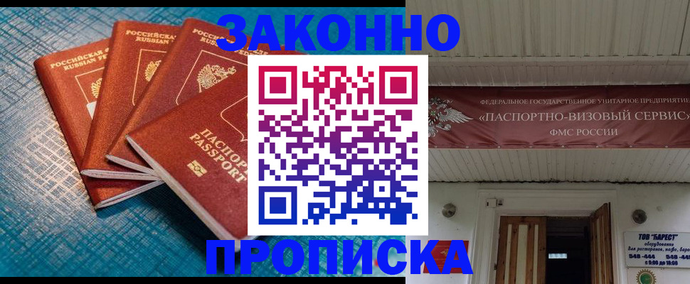 прописка для работы в Кувшиново
