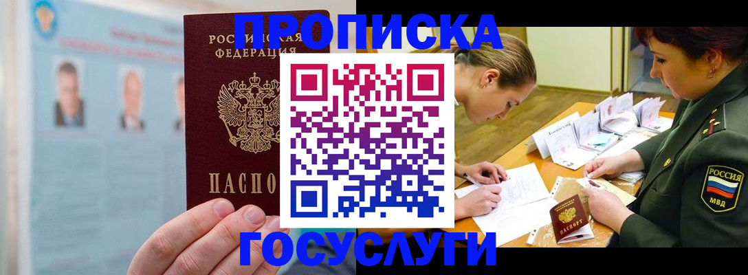 временная регистрация в Кувшиново