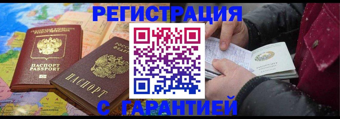 прописка штамп в Кувшиново