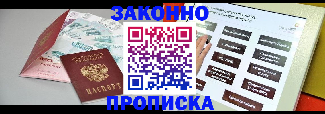 временная регистрация для школы в Кувшиново